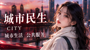 街巷来信主题影像